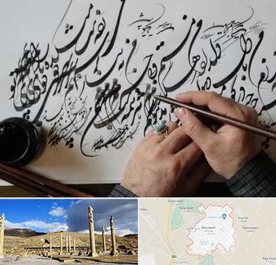 آموزشگاه خوشنویسی و کالیگرافی در مرودشت