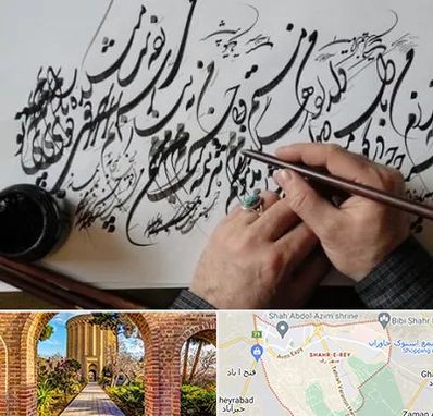 آموزشگاه خوشنویسی و کالیگرافی در شهر ری