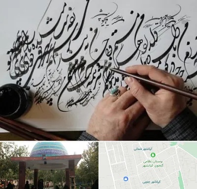 آموزشگاه خوشنویسی و کالیگرافی در کیانشهر