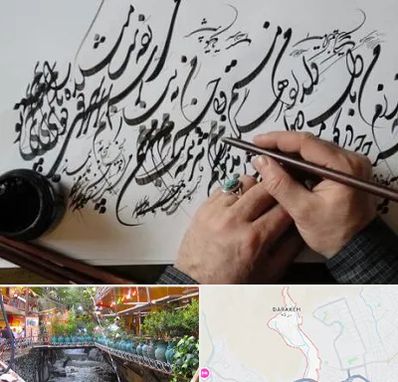 آموزشگاه خوشنویسی و کالیگرافی در درکه