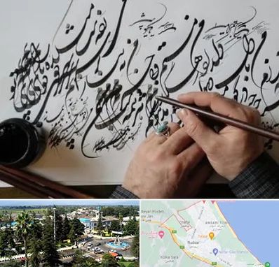 آموزشگاه خوشنویسی و کالیگرافی در رودسر