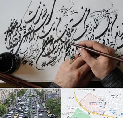 آموزشگاه خوشنویسی و کالیگرافی در گلشهر کرج