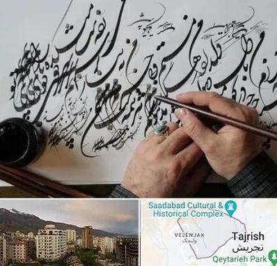 آموزشگاه خوشنویسی و کالیگرافی در زعفرانیه