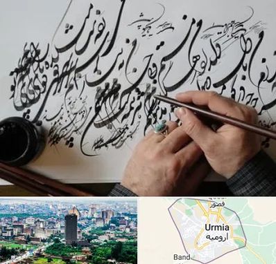 آموزشگاه خوشنویسی و کالیگرافی در ارومیه