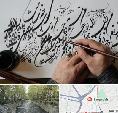 آموزشگاه خوشنویسی و کالیگرافی در زرگنده