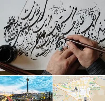 آموزشگاه خوشنویسی و کالیگرافی در تهران