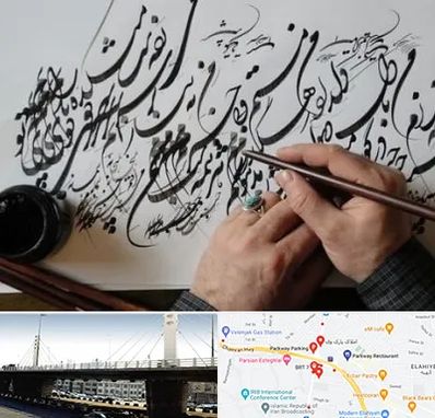 آموزشگاه خوشنویسی و کالیگرافی در پارک وی