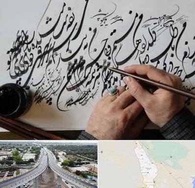 آموزشگاه خوشنویسی و کالیگرافی در اندیمشک