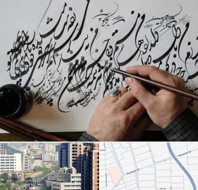 آموزشگاه خوشنویسی و کالیگرافی در خیابان بهشتی