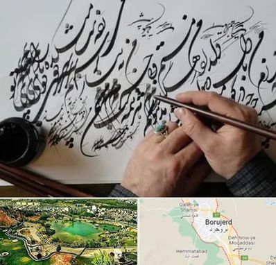 آموزشگاه خوشنویسی و کالیگرافی در بروجرد