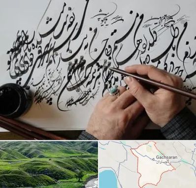 آموزشگاه خوشنویسی و کالیگرافی در گچساران