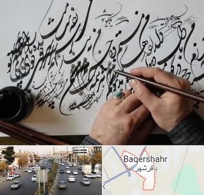 آموزشگاه خوشنویسی و کالیگرافی در باقرشهر