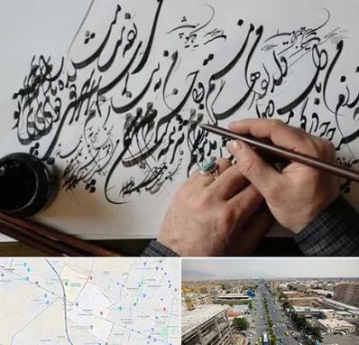 آموزشگاه خوشنویسی و کالیگرافی در حصارک کرج