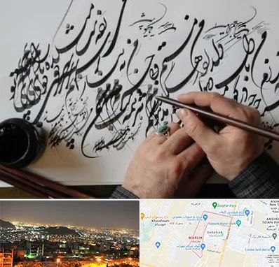 آموزشگاه خوشنویسی و کالیگرافی در مارلیک کرج