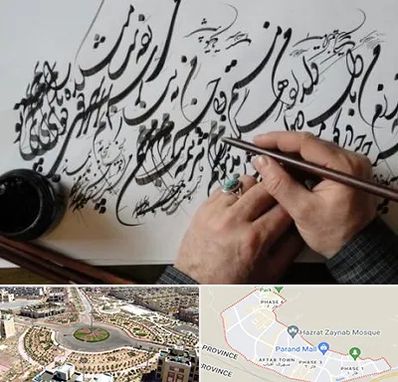 آموزشگاه خوشنویسی و کالیگرافی در پرند