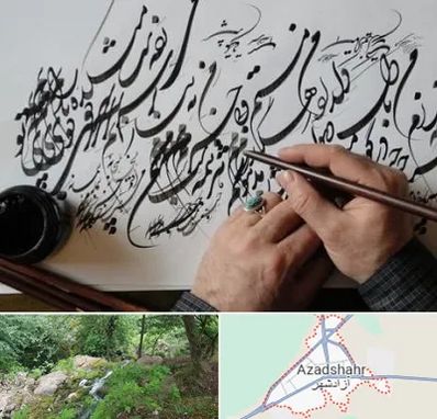 آموزشگاه خوشنویسی و کالیگرافی در آزادشهر