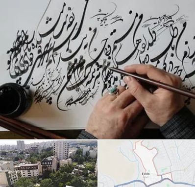 آموزشگاه خوشنویسی و کالیگرافی در اوین