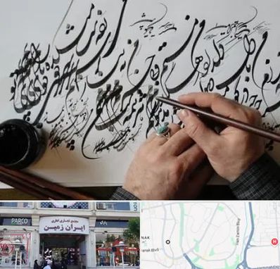 آموزشگاه خوشنویسی و کالیگرافی در ایران زمین