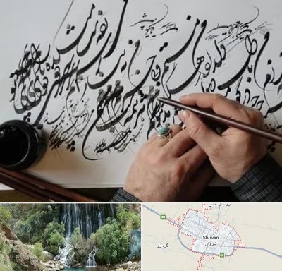 آموزشگاه خوشنویسی و کالیگرافی در شیروان