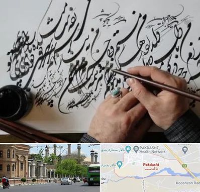 آموزشگاه خوشنویسی و کالیگرافی در پاکدشت
