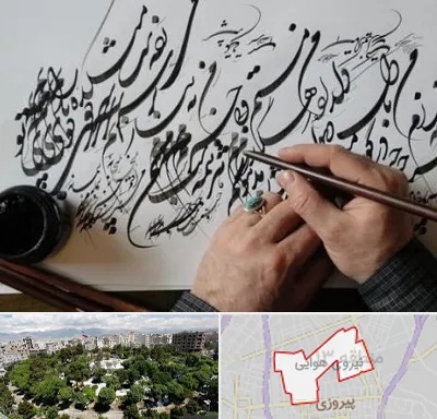 آموزشگاه خوشنویسی و کالیگرافی در نیروی هوایی