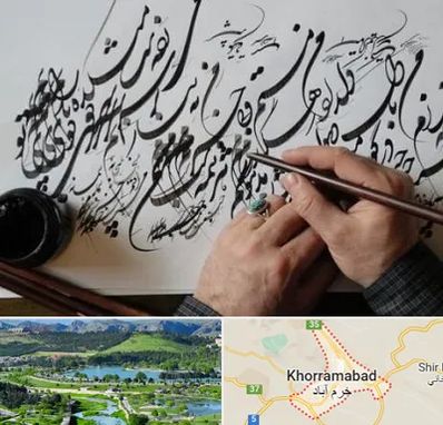 آموزشگاه خوشنویسی و کالیگرافی در خرم آباد