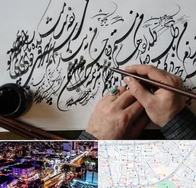 آموزشگاه خوشنویسی و کالیگرافی در منظریه رشت