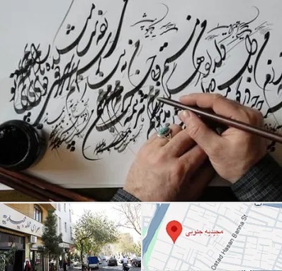 آموزشگاه خوشنویسی و کالیگرافی در مجیدیه جنوبی
