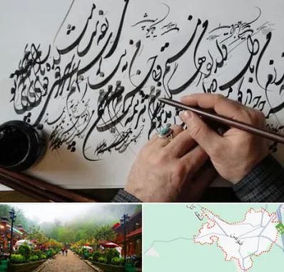 آموزشگاه خوشنویسی و کالیگرافی در فومن
