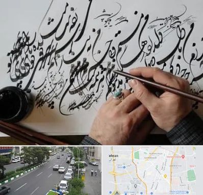 آموزشگاه خوشنویسی و کالیگرافی در ستارخان 