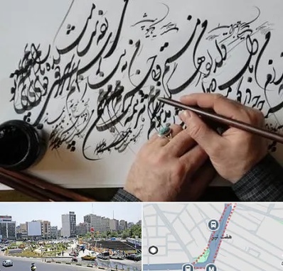 آموزشگاه خوشنویسی و کالیگرافی در هفت تیر