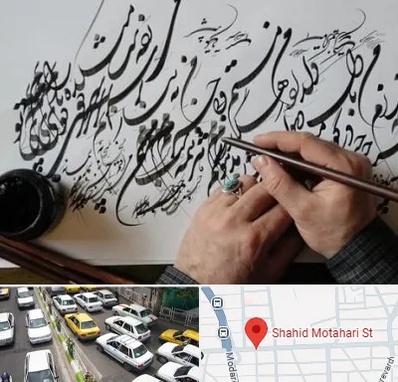 آموزشگاه خوشنویسی و کالیگرافی در مطهری تهران