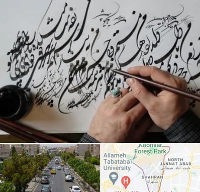 آموزشگاه خوشنویسی و کالیگرافی در شهران 