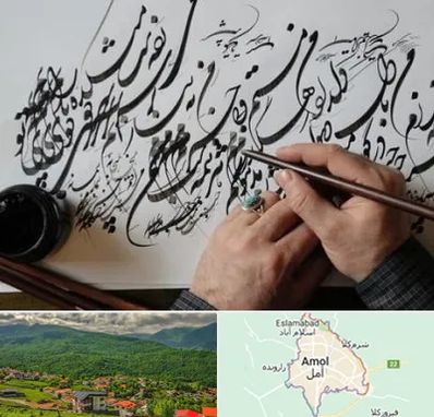 آموزشگاه خوشنویسی و کالیگرافی در آمل