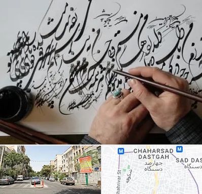 آموزشگاه خوشنویسی و کالیگرافی در چهارصد دستگاه