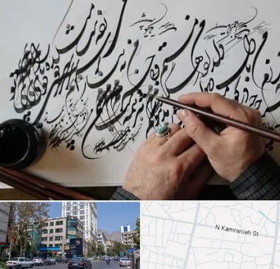 آموزشگاه خوشنویسی و کالیگرافی در کامرانیه