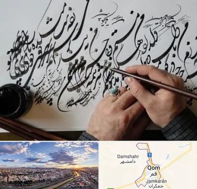 آموزشگاه خوشنویسی و کالیگرافی در قم