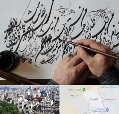 آموزشگاه خوشنویسی و کالیگرافی در ولنجک 