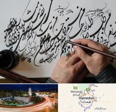 آموزشگاه خوشنویسی و کالیگرافی در همدان