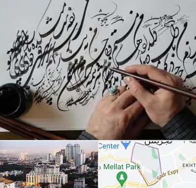 آموزشگاه خوشنویسی و کالیگرافی در الهیه 