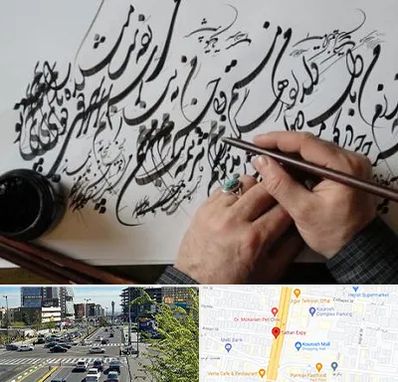 آموزشگاه خوشنویسی و کالیگرافی در ستاری