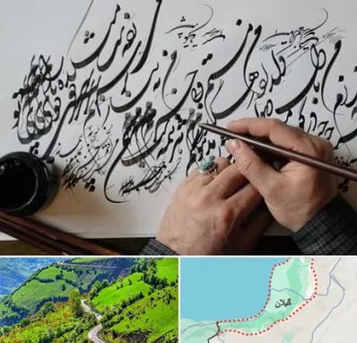 آموزشگاه خوشنویسی و کالیگرافی در گیلان
