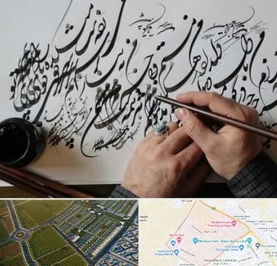 آموزشگاه خوشنویسی و کالیگرافی در الهیه مشهد