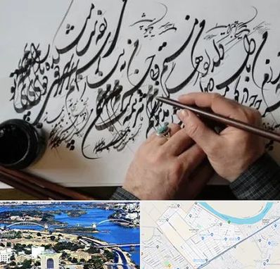 آموزشگاه خوشنویسی و کالیگرافی در کوروش اهواز