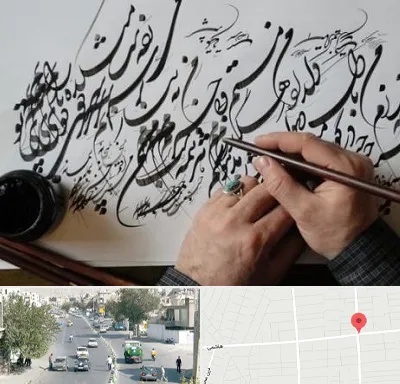 آموزشگاه خوشنویسی و کالیگرافی در هاشمی