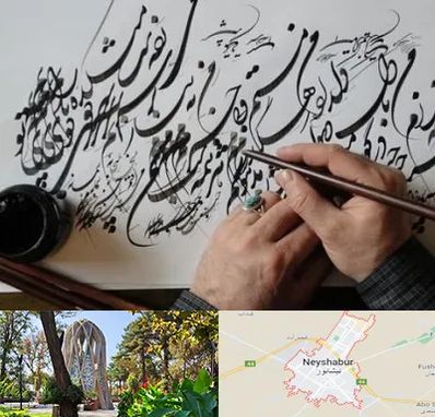 آموزشگاه خوشنویسی و کالیگرافی در نیشابور