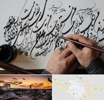 آموزشگاه خوشنویسی و کالیگرافی در قوچان