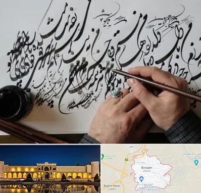 آموزشگاه خوشنویسی و کالیگرافی در برازجان