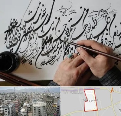 آموزشگاه خوشنویسی و کالیگرافی در شمس آباد تهران