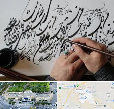 آموزشگاه خوشنویسی و کالیگرافی در نسیم شهر